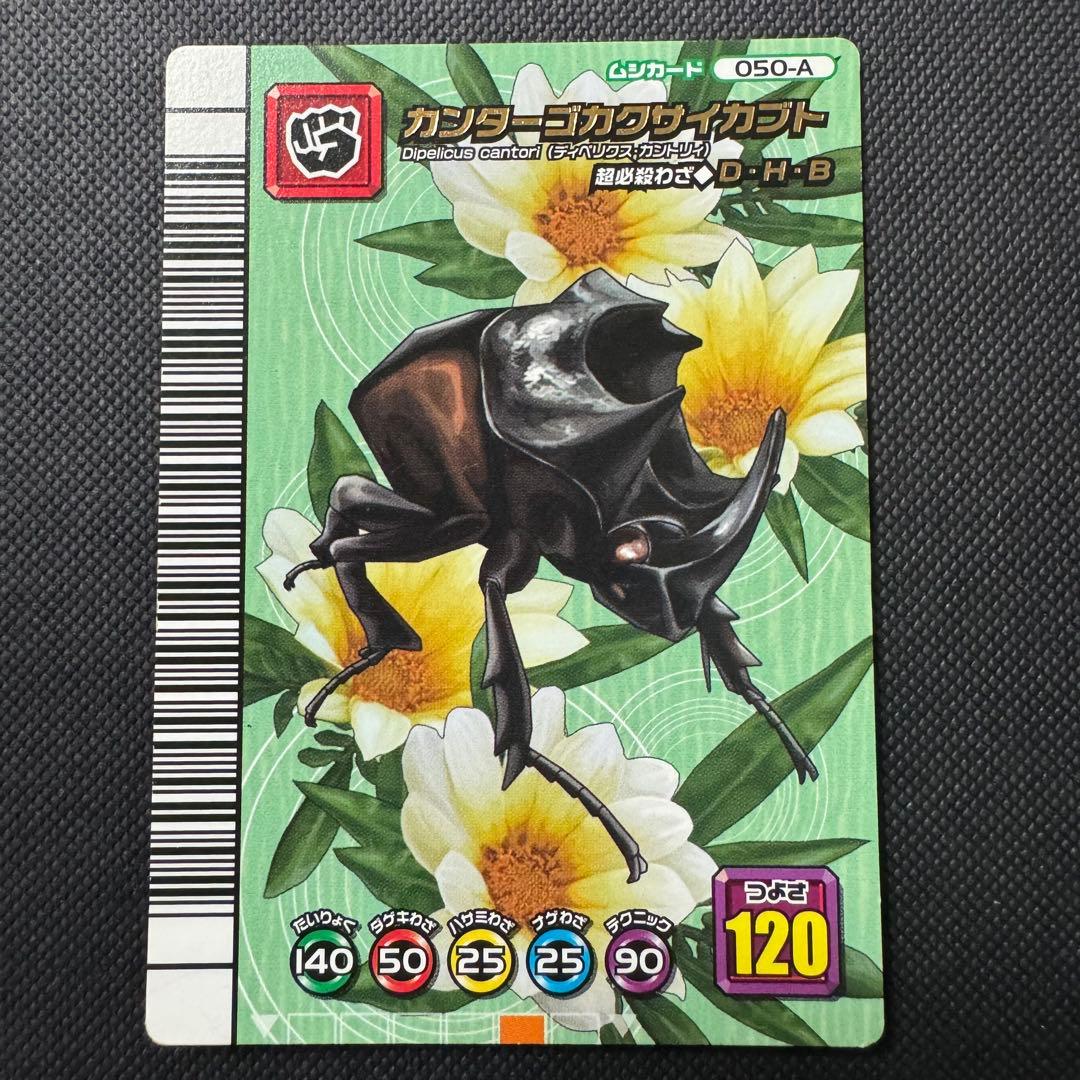 ムシキング カンターゴカクサイカブト 5周年 コレクションカード 第2弾