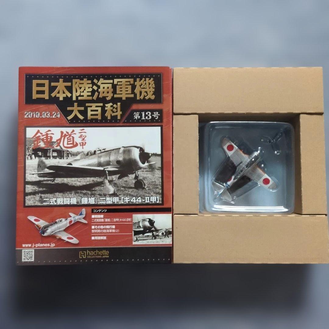 日本陸海軍機大百科 第11号〜20号 10巻セット - メルカリ