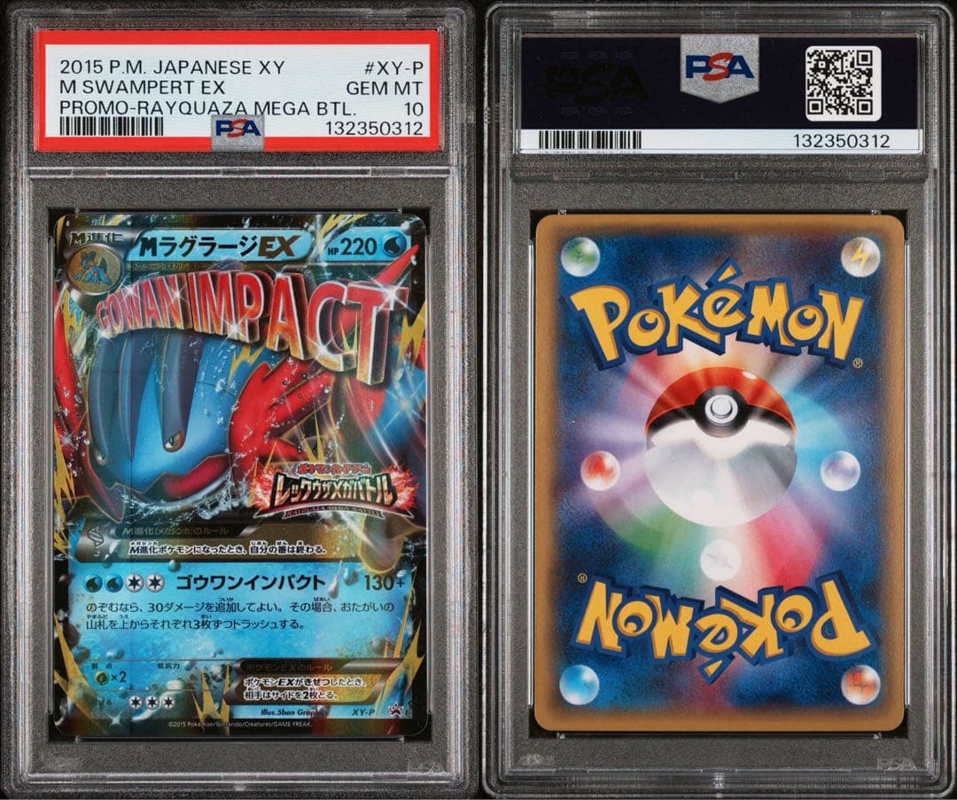 MラグラーチEX レックウザメガバトル プロモ PSA10 ポケモンカード PSA10 レックウザメガバトル MラグラージEX M