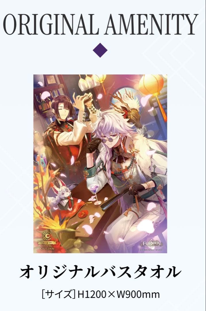 FGO ホテル アメニティ バスタオル 缶バッジ カードキー マーリン 太公望