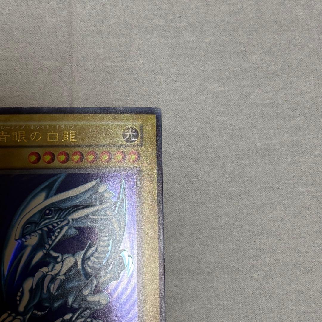 で*い様 青眼の白龍 ブルーアイズホワイトドラゴン 初期