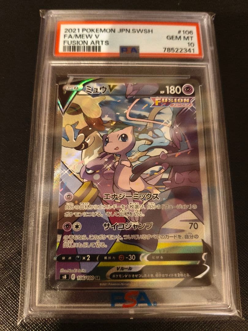 ス*ド様 ミュウV sa 3連番　psa10