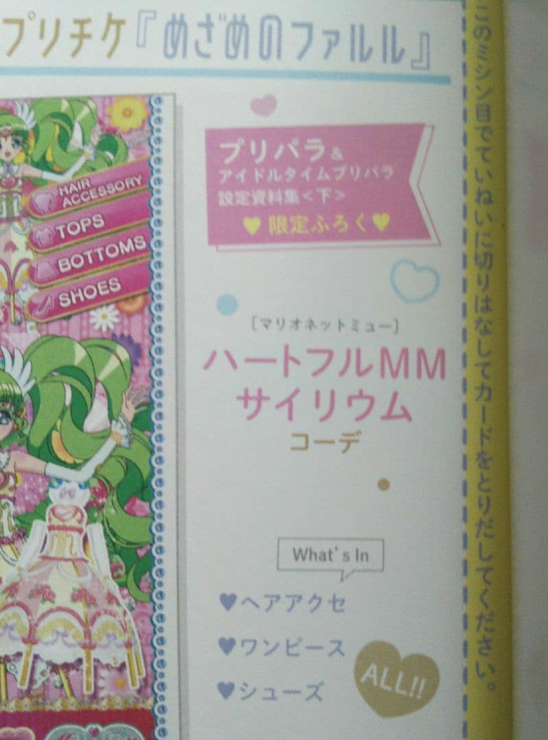 プリチケ未使用】プリパラ&アイドルタイムプリパラアニメ設定資料集 上