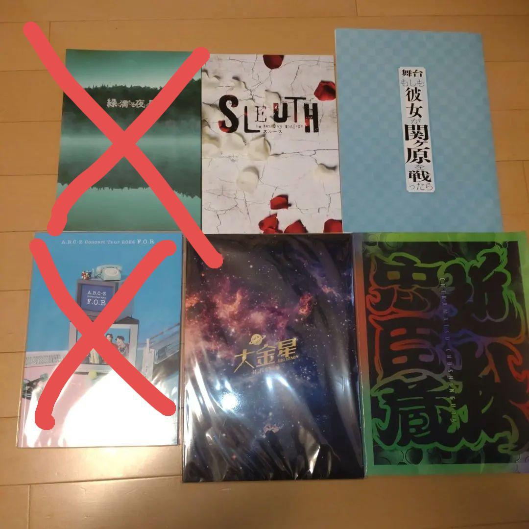 A.B.C-Z　パンフレット　計38冊