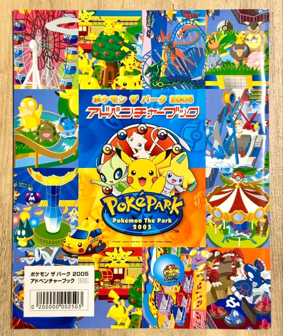 激レア】ポケモン ポケパーク2005 公式ブック - メルカリ