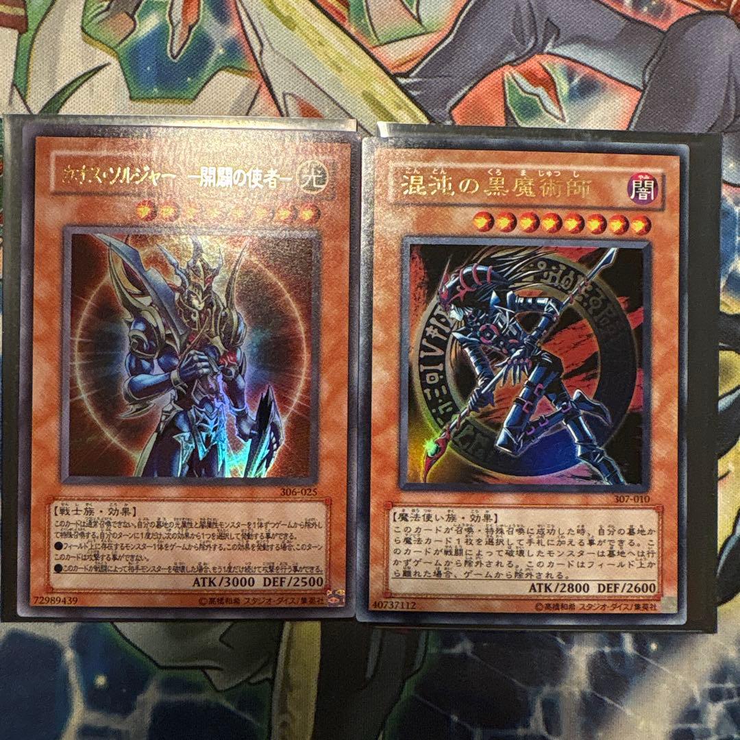 遊戯王 カオスソルジャー開闢の使者 混沌の黒魔術師 306 307 ウルトラ