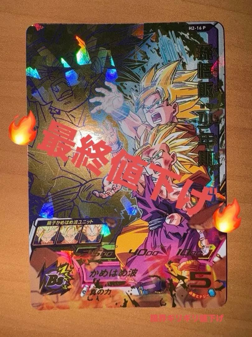 H2-16 P 孫悟飯：少年期 初期】スーパードラゴンボールヒーローズ 孫悟飯：少年期 H2-16 - メルカリ