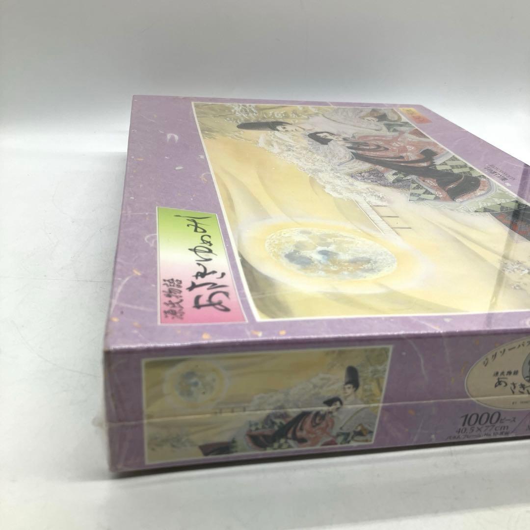 ジグソーパズル あさきゆめみし 大和和紀 源氏と柴の上 1000ピース 未開封