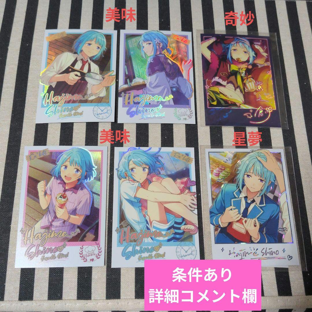 あんスタ 創 ぱしゃこれ 箔押し 中国 3周年 4周年 星幻 星動 星燦 美味