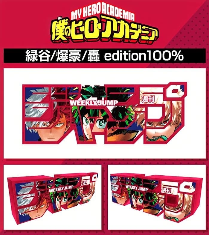 ジャンプ ロゴフィギュア 僕のヒーローアカデミア 緑谷 爆豪 轟 定期講読