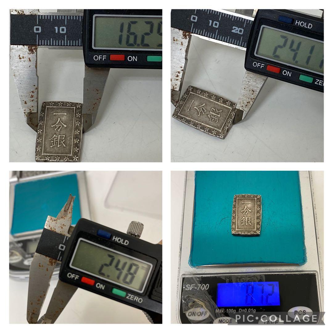 【田中宏幸 】3-2178 古銭（一分銀・一朱銀6枚）まとめ