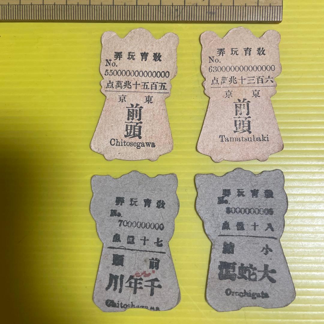 相撲 人型メンコ 面子 めんこ 4枚 - メルカリ