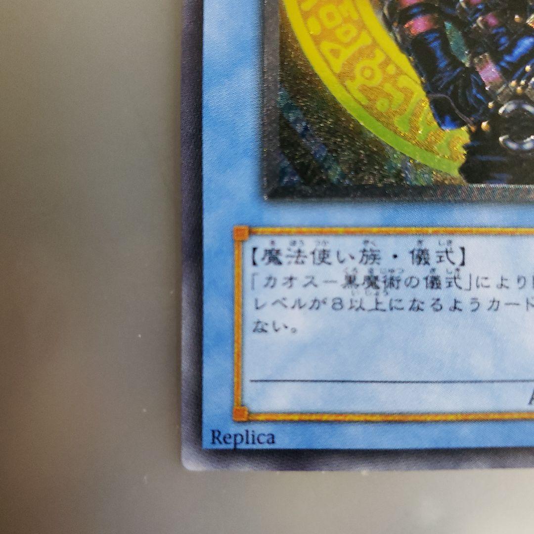 遊戯王カード　レリーフ　マジシャン・オブ・ブラックカオス 306-057