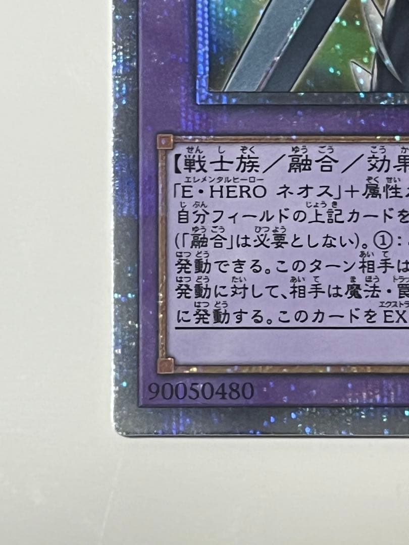 遊戯王　E・HERO コスモネオス　20th シークレット