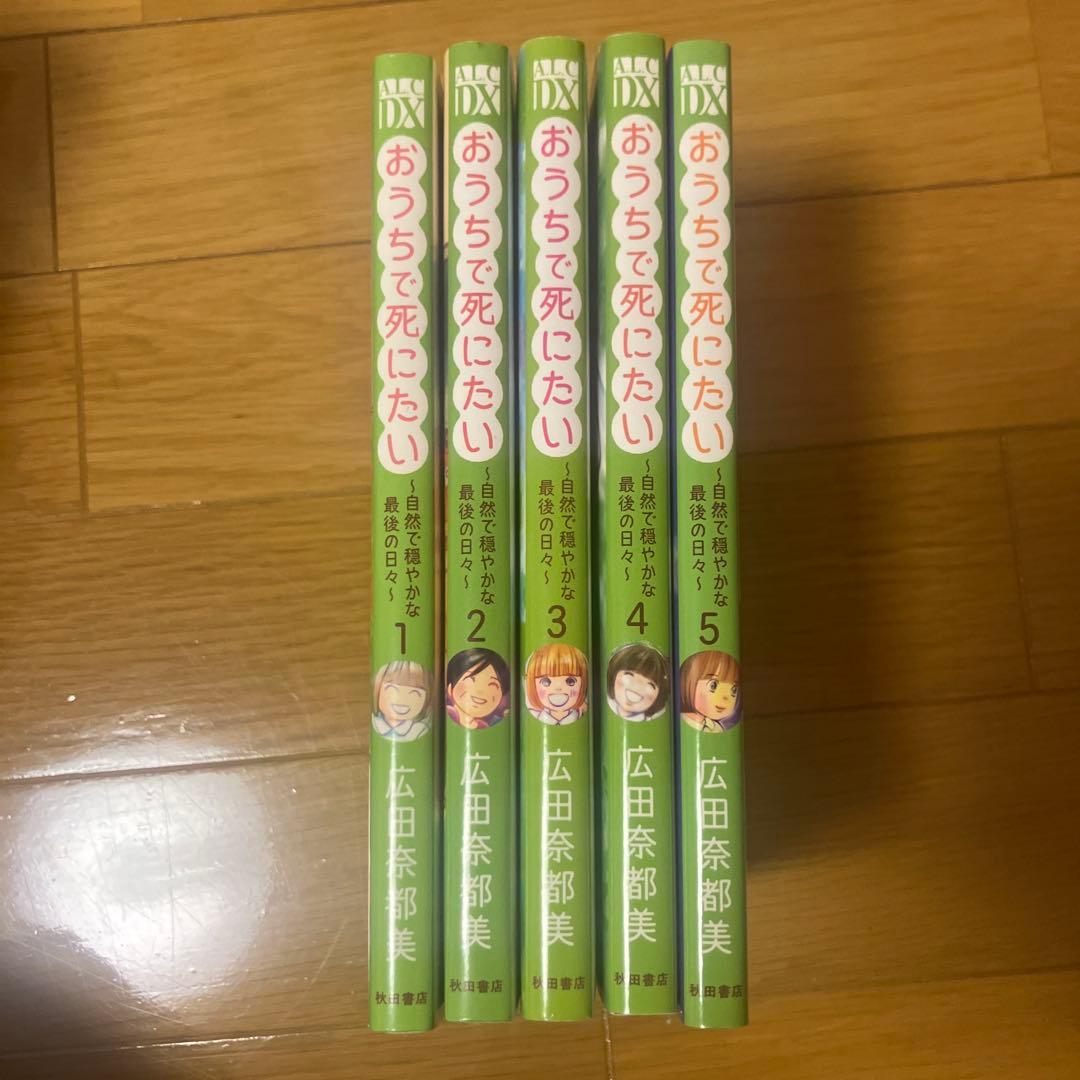 ナースのチカラ plus ナースのチカラ おうちで死にたい 全巻セット