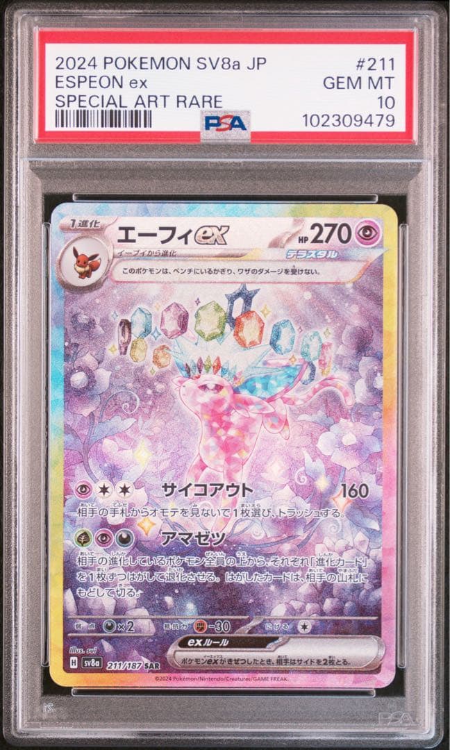 PSA10】 ポケモンカード エーフィex SAR テラスタルフェスex