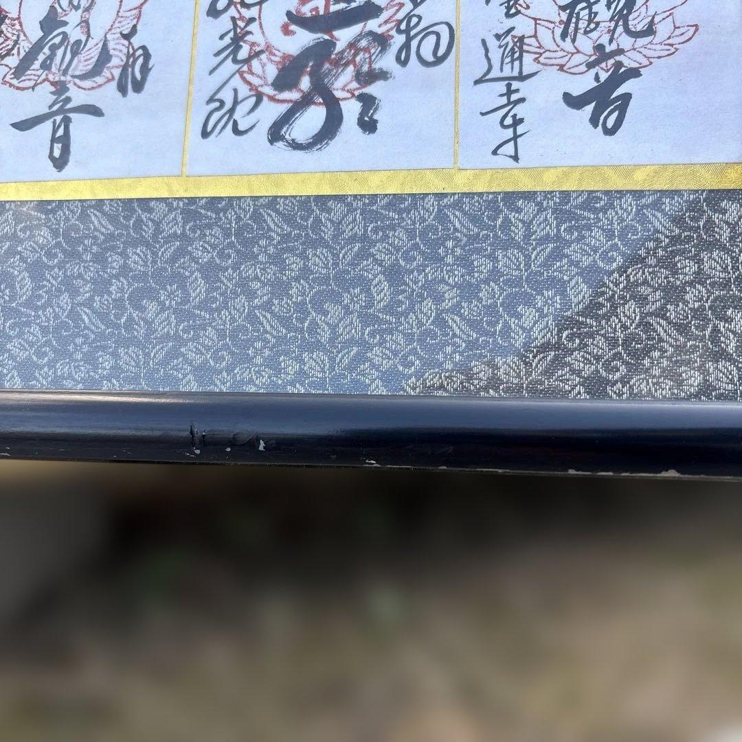 か*き様 讃岐三十三観音 霊場 御朱印 御印譜 納経 扁額 弘法大師 空海