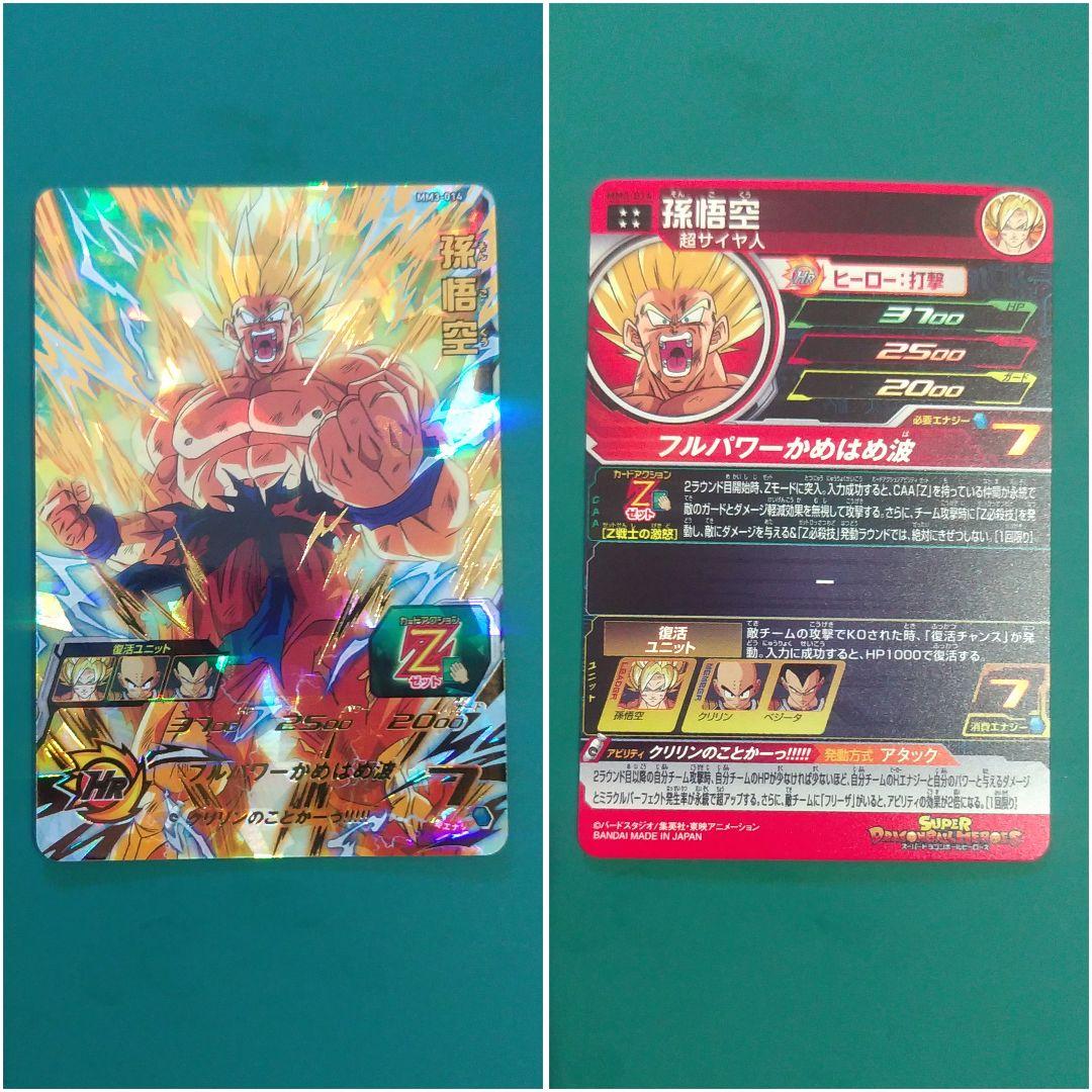【バラ売り可】 SEC・UR 15枚セット ドラゴンボールヒーローズ