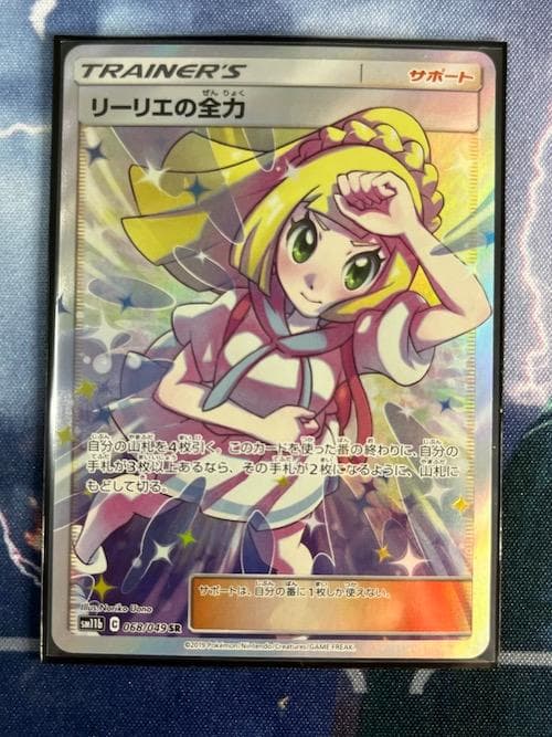 リーリエの全力　SM11b 068/049 リーリエの全力 SR SM11b ドリームリーグ 068/049 - メルカリ