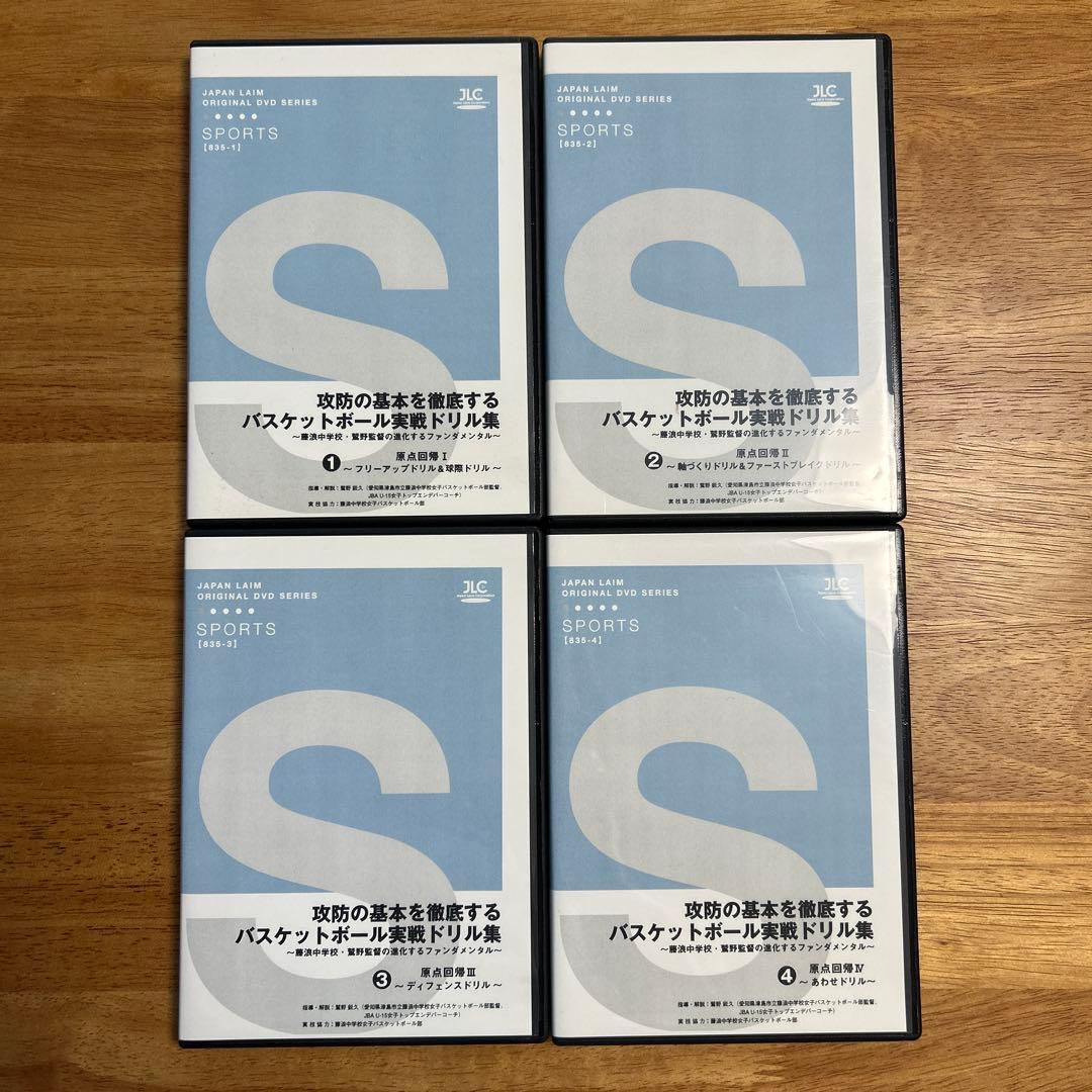 【おまけ付き】攻防の基本を徹底するバスケットボール実践ドリル集 4枚セット ミニバスケットボール 個人技とチーム力向上ドリル (パーフェクト