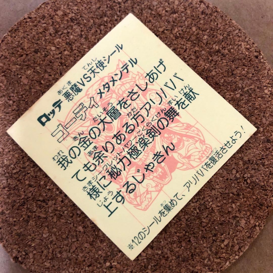 難関●昭和●二枚目あり●ビックリマン●ゴーディメタメンデル●ヘッド●正規品