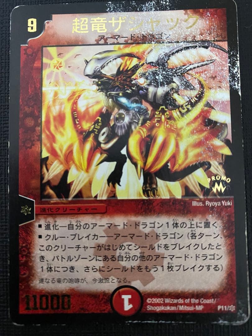 超竜ザシャック 2枚 - メルカリ