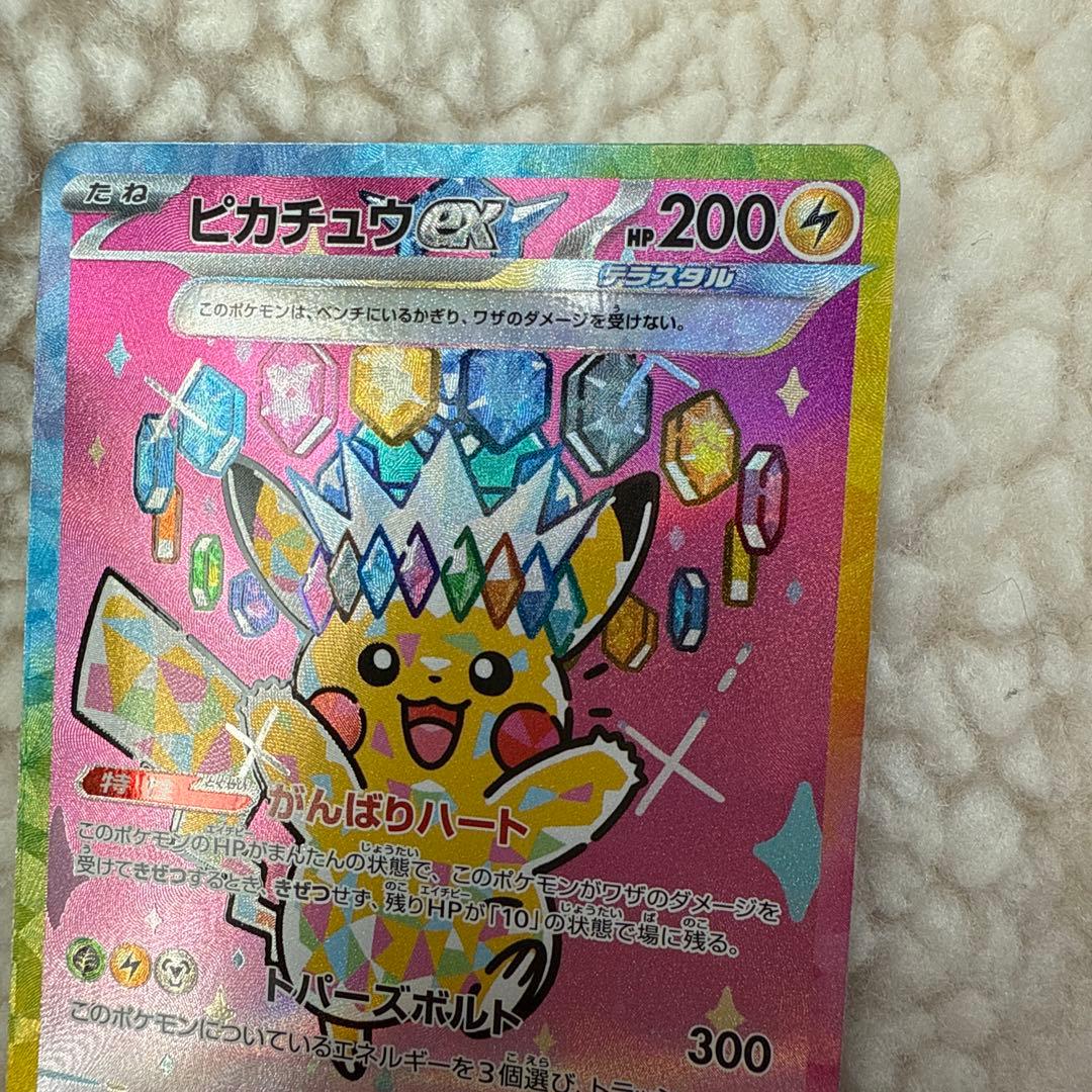 ピカチュウ ex SAR 200 HP - メルカリ