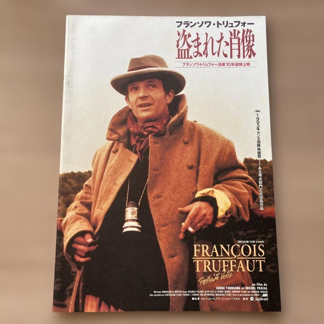 フランソワ・トリュフォー 映画パンフレット3冊セット イザベル