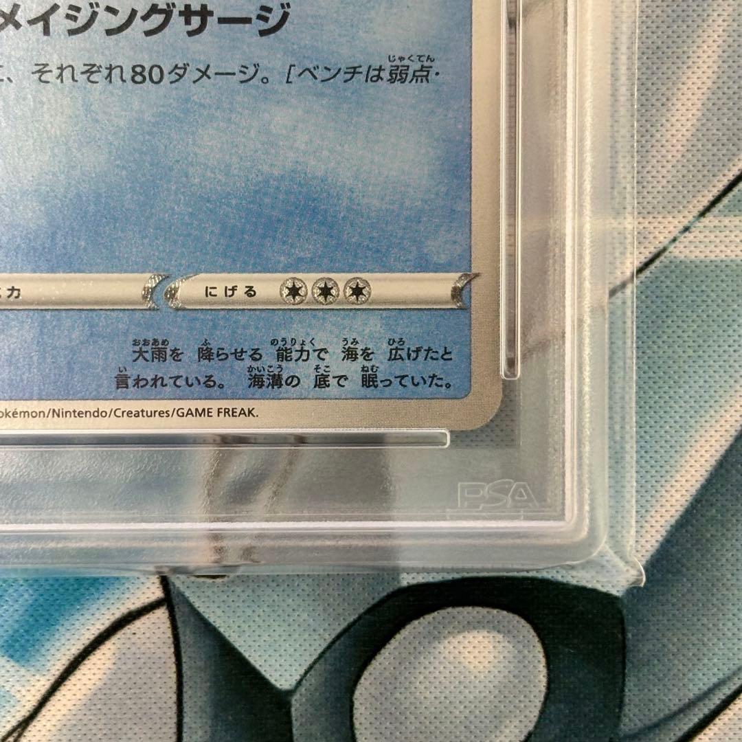 ☆PSA10☆ カイオーガ アメイジングレア シャイニースターV ポケモン