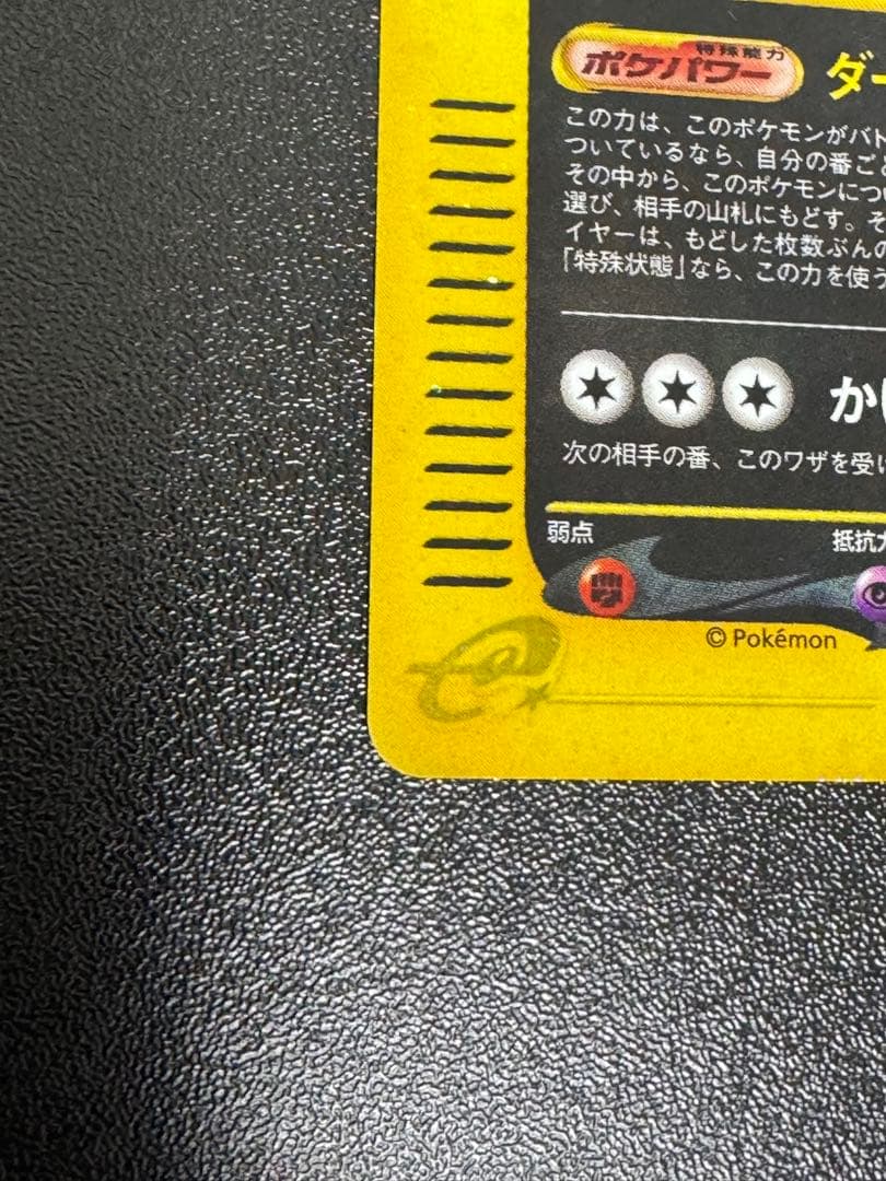 ポケモンカード　ブラッキー eカード 1ED ホロ　地図にない町　２