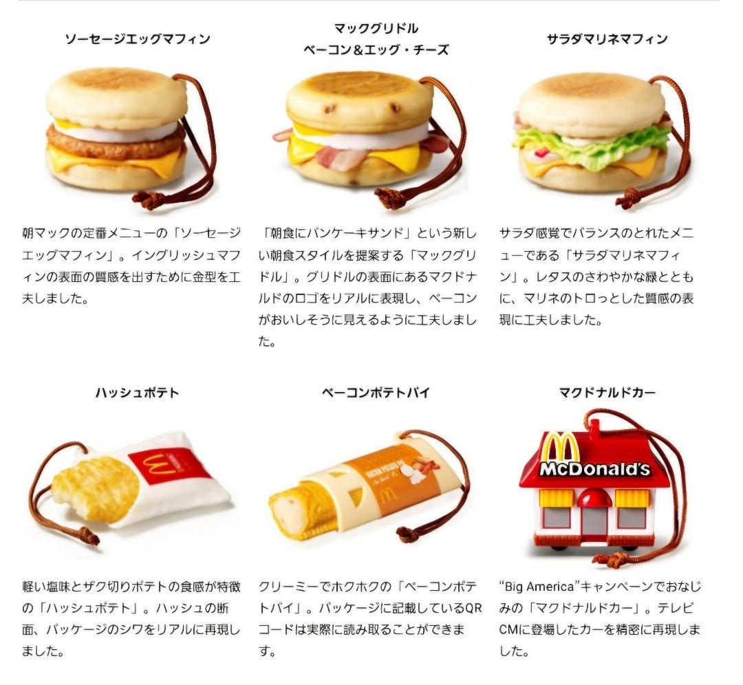 マクド新品2個追加！「フードストラップ全コンプ＋マグネットや雑貨26点セット」