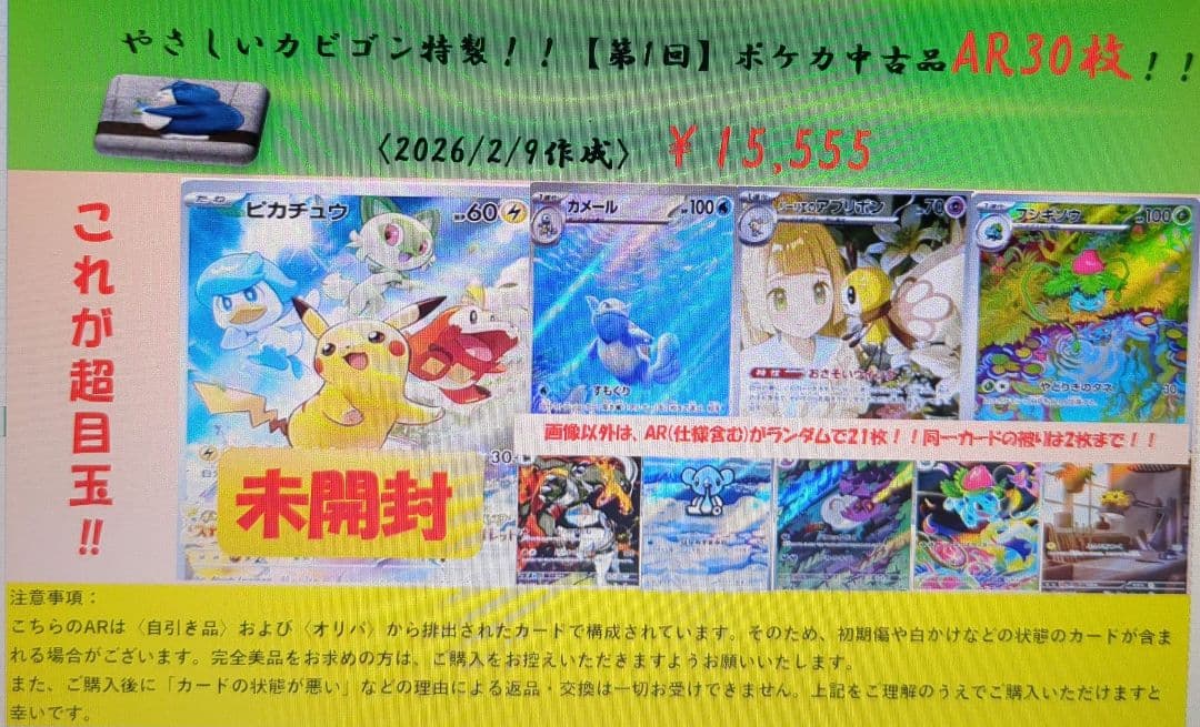 優しいカビゴン特製！！【第1回】ポケカ　AR　30枚 カビゴン(126/184) | ホイル | ドラゴンスター | ポケモンカード