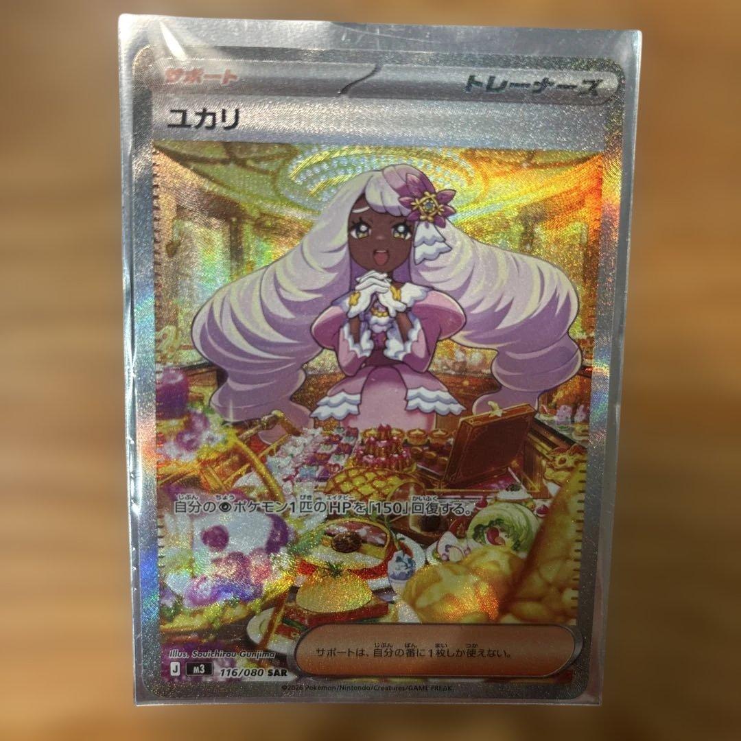 ポケモンカード ユカリ SAR - メルカリ