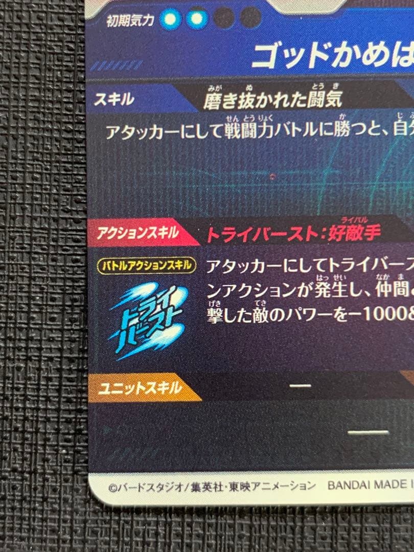 ドラゴンボールスーパーダイバーズ SDV1-002 孫悟空 パラレル ①