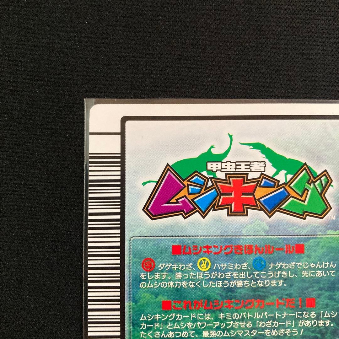 ムシキング ヘルクレスオオカブト 2004 ファースト バーコードキラ