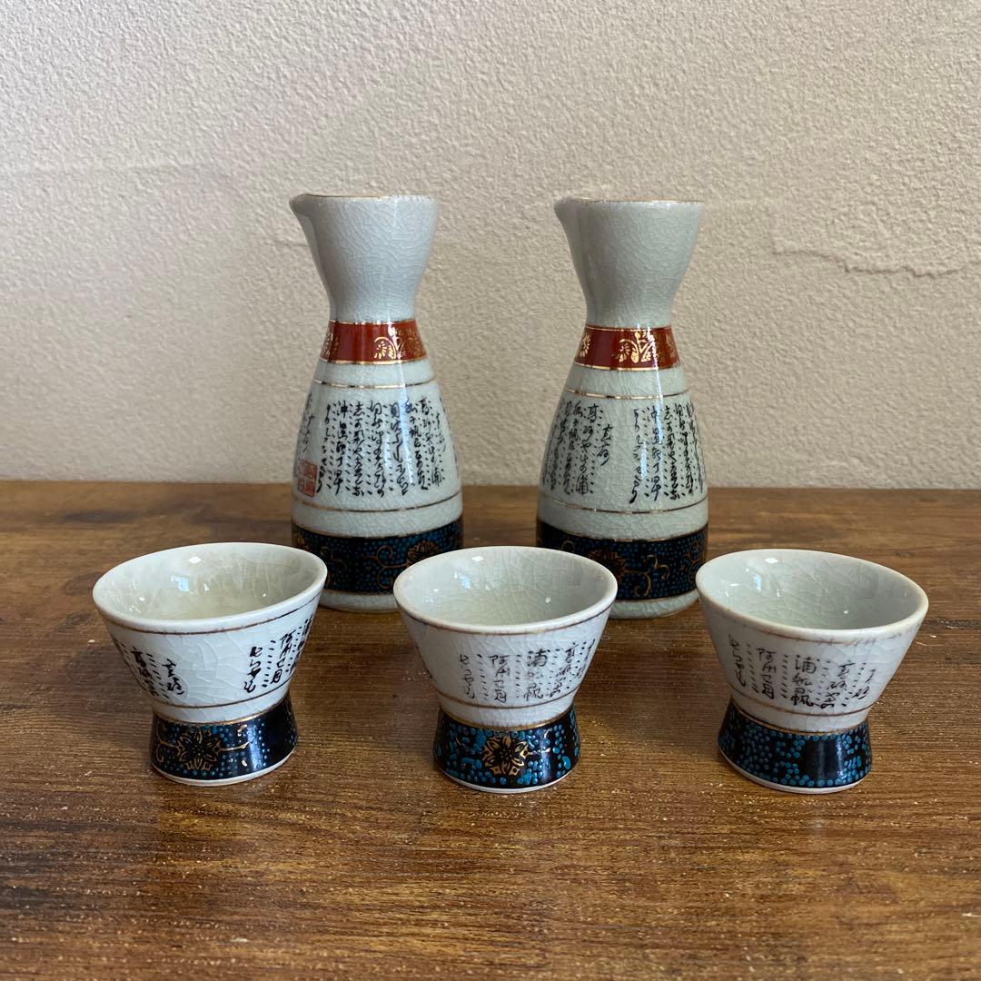 九谷焼 酒器セット 徳利2個 おちょこ3個 古道具 骨董 アンティーク
