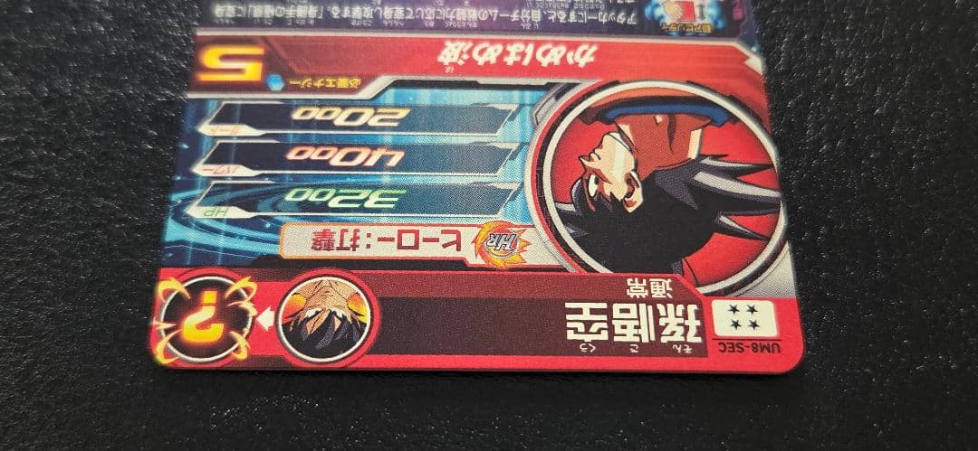 スーパードラゴンボールヒーローズ ユニバースミッション 8弾