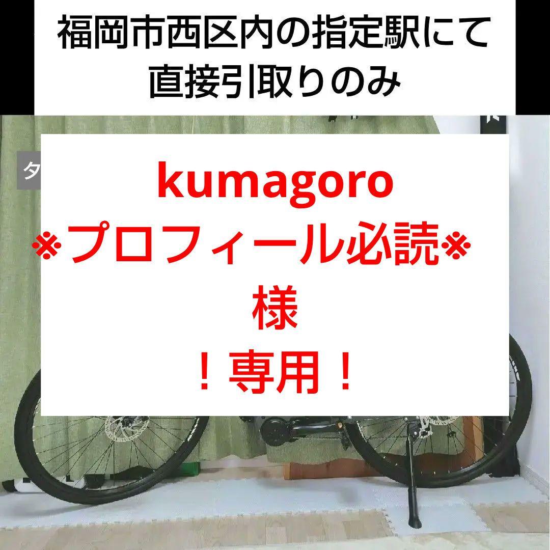 kumagoro　オフィスプレスe　電動自転車　クロスバイク 自転車通勤に ― スポーツタイプの電動アシスト自転車「オフィスプレスe