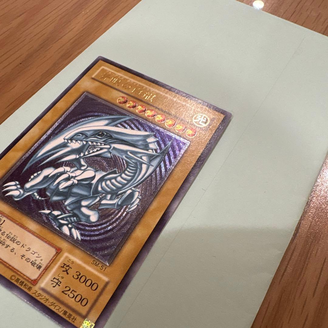 【デビル】青眼の白龍 SM-51 アルティメットレア レリーフレリブル