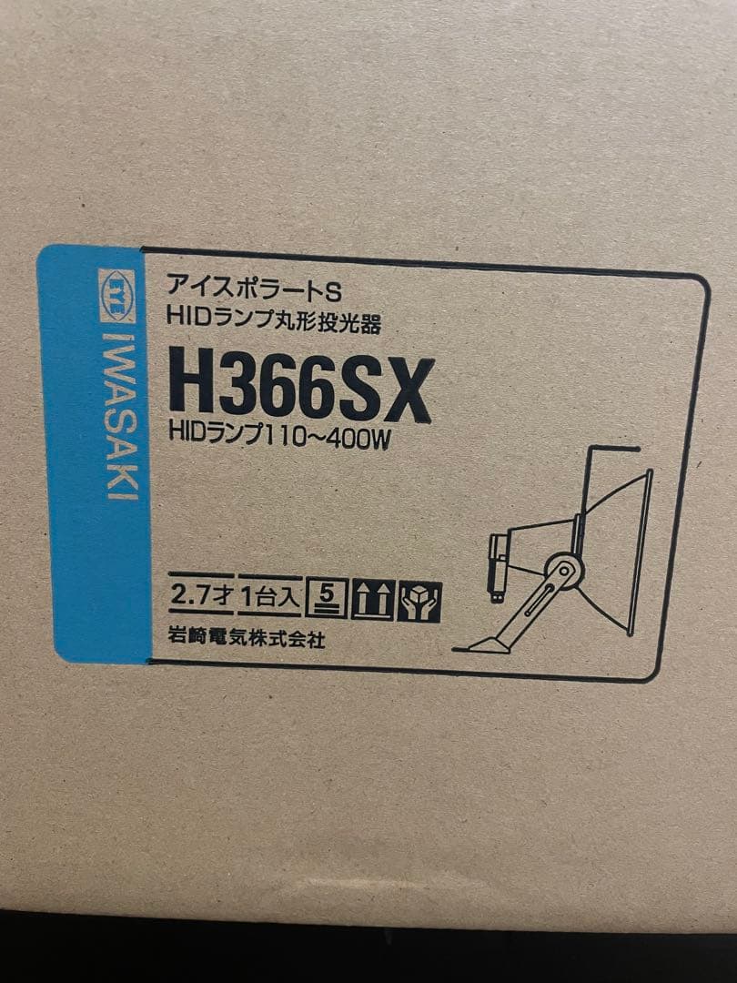 岩崎電気　H366SX 重耐塩形 防雨形HIDランプ投光器 H5011 - HIDポールライト 角形(枠付)HIDランプ110W～400W(LEDランプ
