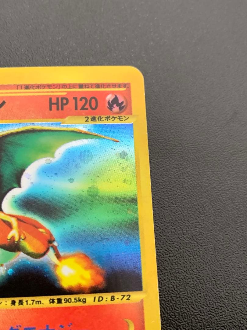 リザードン ☆ 第1弾基本拡張パック 103/128 - メルカリ