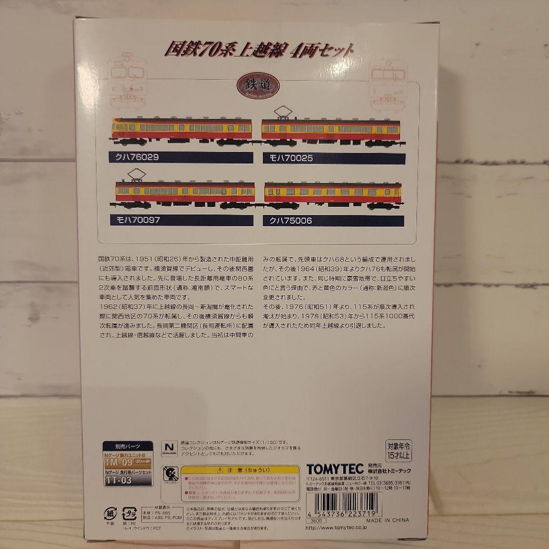 【鉄コレ】国鉄70系中央西線 国鉄62系 国鉄70系 上越線 能勢電鉄1000系