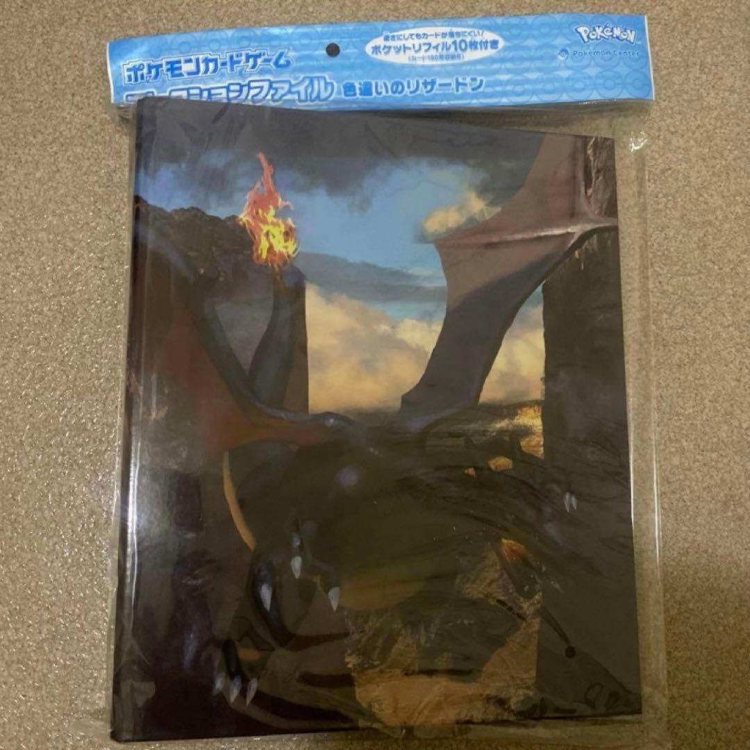 色違いのリザードンコレクションファイル - メルカリ