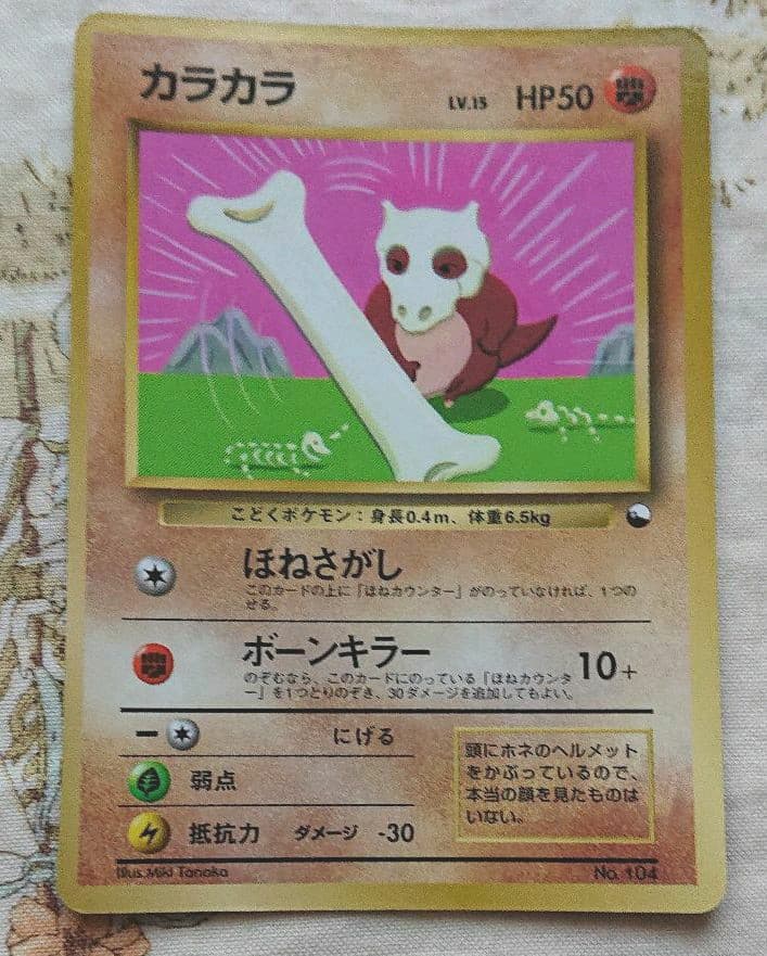 ポケモンカード 旧裏 カラカラ - メルカリ