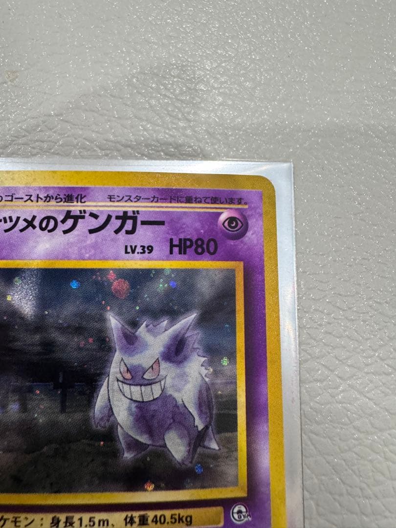 ナツメのゲンガーLV.39 ★ ジム拡張第2弾 闇からの挑戦