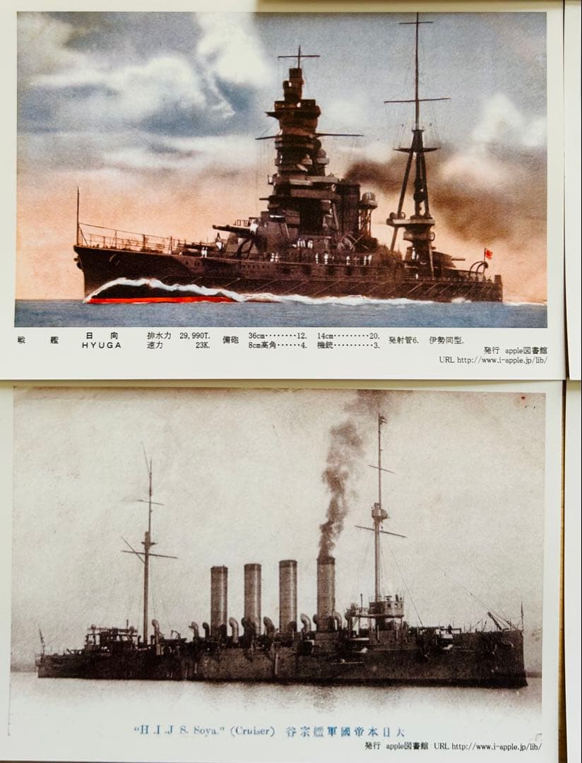 値下‼️【未使用】大日本帝国軍 戦艦絵葉書 8枚セット（カラー5枚