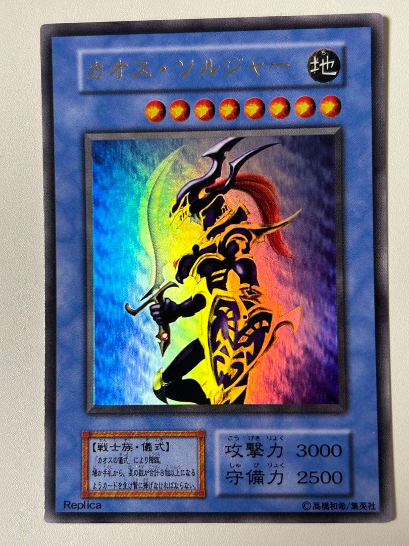 カオスソルジャー 初期 ウルトラレア - メルカリ