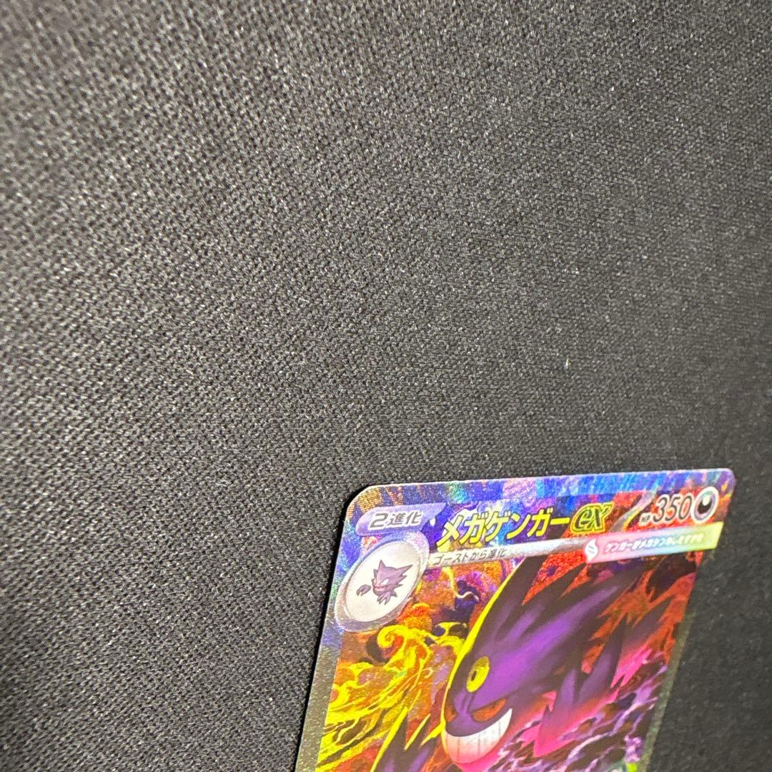【ポケカ】メガゲンガーex SAR