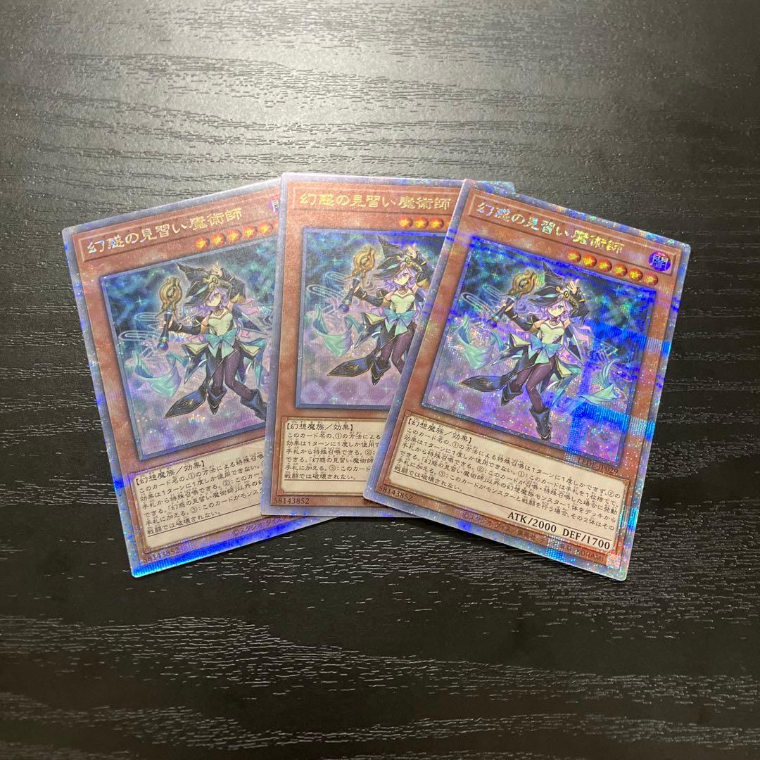 遊戯王　幻惑の見習い魔術師　25thシークレットレア3枚